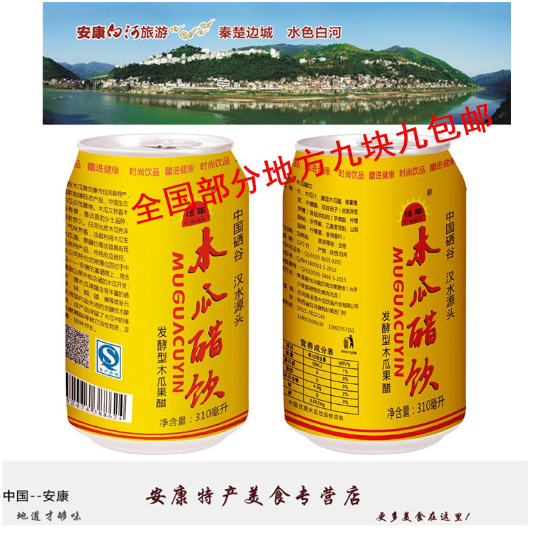 白河县圣宝木瓜饮品开发有限公司